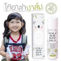 Afterkids  New! KOALA BEAR BUMP BALM โคอาล่า แบร์  บัมพ์ บาล์ม