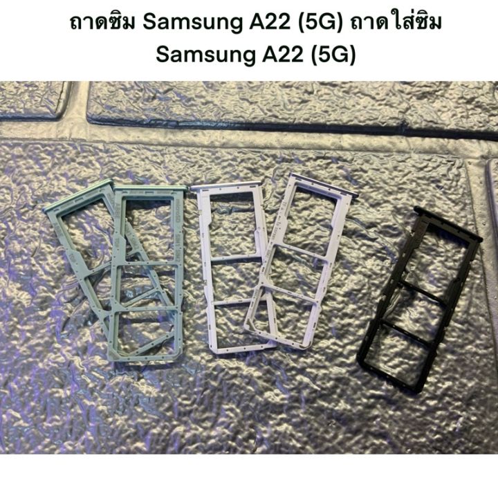 ถาดซิม-samsung-a22-5g-ถาดใส่ซิม-samsung-a22-5g