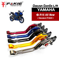 { FAKIE } ก้านเบรค มือเบรค Standard รุ่น YAMAHA All New R15 Connected ปี 2022 วัสดุอลูมิเนียม ทำสี Anodized ไม่ซีดง่าย ปรับระยะห่างได้ 5ระดับ