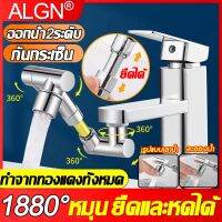 【อัพเกรดแขนหุ่นยนต์】ALGN หัวก๊อกน้ำ สเปรย์น้ำปรับได้ 2 โหมด เหมาะสำหรับล้าง อาบน้ำ ล้างหน้า ล้างผลไม้ ใช้ได้กับก๊อกน้ำทุกประเภท หัวก๊อกน้ำหมุนได้ 1800 องศา เพื่อป้องกันน้ำกระเด็น（ หัวต่อก๊อกน้ำ ก๊อกน้ำ ก๊อกน้ำห้องครัว Kitchen Tap ）