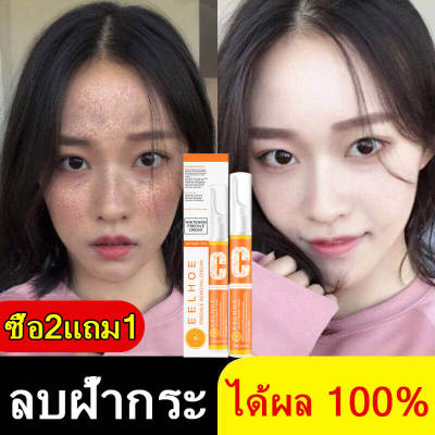 ครีม แก้ ฝ้า กระ eelhoe vitamin c ครีมทาฝ้า ครีมแก้ฝ้าแท้ๆ ครีมทาฝ้าหนาๆๆ ครีมแก้ฝ้าถาวร ครัมทาฝ้ากระ กำจั จุดด่างดำ กระ ให้ผิวขาวขึ้ ให้ความชุ่มชื้นต่อต้านริ้วรอย whitening Freckle Cream