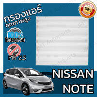 กรองแอร์ นิสสัน โน๊ต Nissan Note A/C Car Filter โน้ต โน็ต โนต