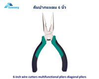 คีมปากแหลม ขนาด 6 นิ้ว พร้อมตัดปากเฉียง เครื่องมือช่าง Needle-nose pliers ด้ามจับหุ้มยางจับกระชับ ใช้หนีบจับตัดวัสดุ คีม เครื่องมือช่างไฟฟ้า