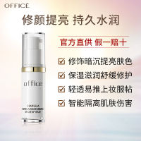 OFILM Isolation Cream ครีมแต่งหน้าให้ความชุ่มชื้นและปรับสีผิวให้กระจ่างใสและสม่ำเสมอรูขุมขนที่มองไม่เห็นคอนซีลเลอร์เมคอัพไพรเมอร์