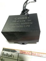 00 CBB61 แคปรัน คาปาซิสเตอร์ 18uF 450V CAPACITOR 18 uF 450V (ตัวใหญ่ ขนาด 52 x 30 x 40 มม)