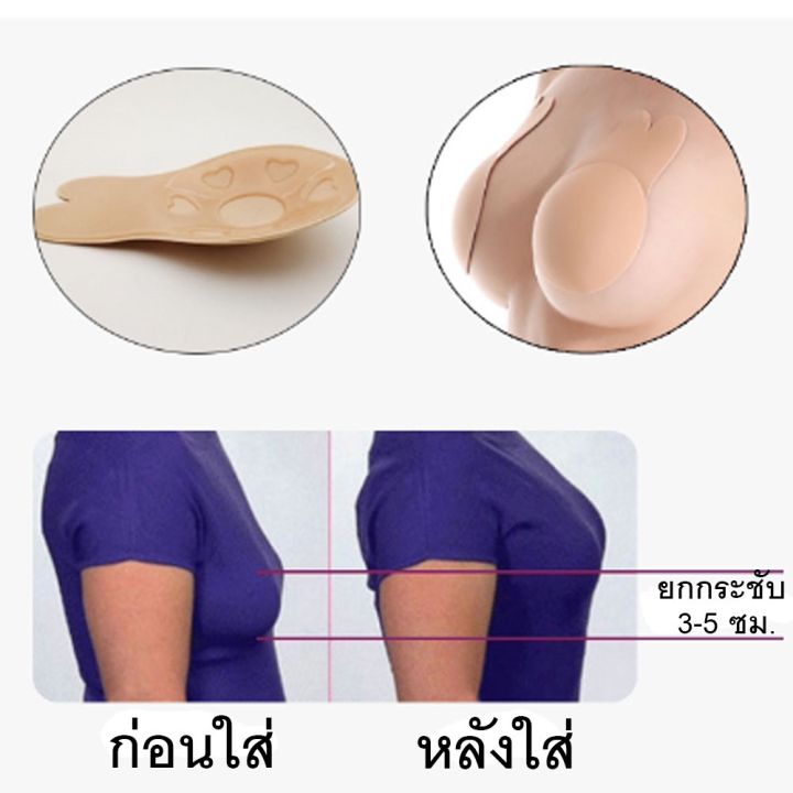 แปะนม-ดึงหน้าอก-สติกเกอร์แปะอก-no-bra-ยกหน้าอก-หูกระต่าย-ยกกระชับหน้าอก-ให้ตึง-จำนวน-1-คู่-2-ข้าง