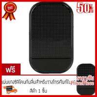 ✨✨#BEST SELLER แผ่นยางกันลื่น - ซิลิโคนกันลื่น วางโทรศัพท์ ติดคอนโซลหน้ารถ สีดำ 2 ชิ้น ##ที่ชาร์จ หูฟัง เคส Airpodss ลำโพง Wireless Bluetooth คอมพิวเตอร์ โทรศัพท์ USB ปลั๊ก เมาท์ HDMI สายคอมพิวเตอร์