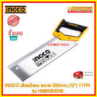 ? INGCO HMBSB3008 เลื่อยปังตอ 300มม. (12นิ้ว ) 11TPI