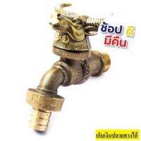 A131-33XX ก๊อกน้ำ ทองเหลือง แท้ รุ่นพิเศษ ทำมาให้รวย 12 ราษี นักษัตร สินค้าคุณภาพจาก ANAjapan