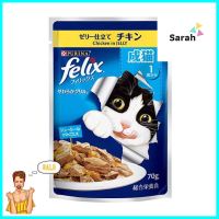 อาหารเปียกแมว FELIX ADULT CHICKEN IN JELLY POUCH 70 ก.WET CAT FOOD FELIX ADULT CHICKEN IN JELLY POUCH 70G **คุ้มที่สุดแล้วจ้า**