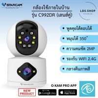 Vstarcam C992DR (เลนส์คู่) ความละเอียด 2MP กล้องวงจรปิดไร้สาย Indoor มีระบบ AI+ สัญญาณเตือน By.LDS SHOP