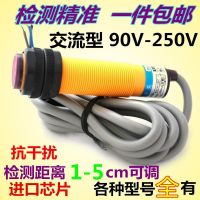 ♙ Photoelectric switch sensor 220v AC second line infrared diffuse reflection type adjustable distance e3f-ds5y1