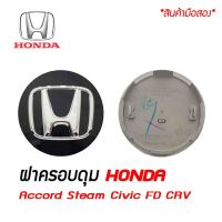 ฝาครอบดุมล้อ ดุมล้อ HONDA Accord , Steam , Civic FD , CRV  สีดำ ราคาต่อ 1ชิ้น/4ชิ้น ฮอนด้า