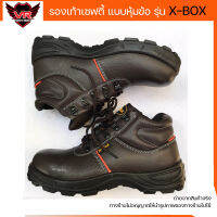 รองเท้าเซฟตี้ สีน้ำตาล หุ้มข้อ X-BOX P-09 safety shoes