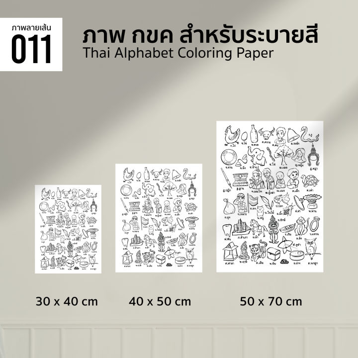 011-ภาพลายเส้น-สำหรับ-ระบายสี-กขค-ก-ฮ-สร้าง-ep-เสริมสมาธิ-เพิ่มจินตนาการ-ลดติดจอ