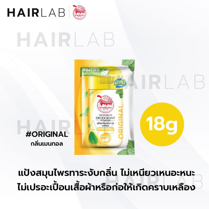 พร้อมส่ง-taoyeablok-เต่าเหยียบโลก-แป้งทาระงับกลิ่น-แป้งทาเต่า-แป้งเต่าเหยียบโลก-แป้งทาระงับกลิ่นเท้า-โรลออน-สเปรย์-รีฟิล