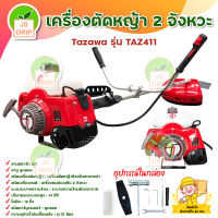 Tazawa รุ่น TAZ411-PRO เครื่องตัดหญ้า 2 จังหวะ 41CC *สินค้าพร้อมส่ง มีบริการเก็บเงินปลายทาง