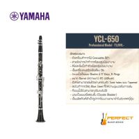 Clarinet Yamaha YCL-650 คลาริเน็ต ยามาฮ่า รุ่น YCL-650 ผ่อน0%  10เดือน