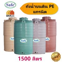 ถังเก็บน้ำ 1500 ลิตร ถังน้ำบนดิน PE สีแกรนิต เขียว แดง เทา ทราย แท็งค์น้ำ แท้งค์น้ำ มีมอก.มาตรฐานFood Grade บริการส่งฟรี เฉพาะกรุงเทพและปริมณฑล