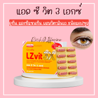 LZvit 3X Giffarine แอลซีวิต 3 เอกซ์ วิตามิน แอลซีวิตกิฟฟารีน สูตรใหม่ เข้มข้นกว่าเดิม 3 เท่า