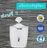 Dispenser เครื่องจ่ายทิชชู่เปียก ติดฝาผนัง