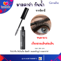 #ส่งฟรี #มาสคาร่า กิฟฟารีน #กันน้ำ เฉดสีดำ แห้งเร็ว ให้ขนตายาว เรียงสวยเส้นต่อเส้น อินโนเวีย อัลตร้า วอเตอร์พรูฟ มาสคาร่า 7 g #Giffarine