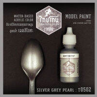 สีโมเดลไทยโทนเฉดสีโลหะ : ThaiTone Model Paint Glittering Colours: Silver Grey Pearl :T0502 :  ขนาด 20 ml. by ARTISTIC