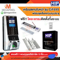 HIP CiF69S เครื่องสแกนใบหน้า เครื่องสแกนหน้า ลายนิ้วมือ อ่านบัตร รหัสผ่าน เพื่อบันทึกเวลา ควบคุมประตู พร้อมชุดอุปกรณ์ควบคุมประตู Access Control