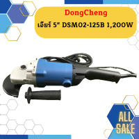 Dongcheng เจียร์ 5" DSM02-125B 1,200W