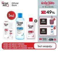 [ใหม่! เซตสุดคุ้ม] ACNE-AID MICELLAR +MOISTURISING+LIQUID CLEANSER 100 ML