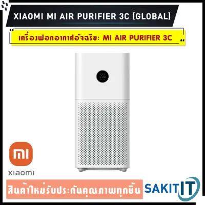 Xiaomi Mi Air Purifier 3C (Global Version) ประกันศูนย์ไทย 1 ปี