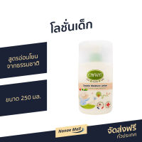 ?ขายดี? โลชั่นเด็ก Enfant สูตรอ่อนโยนจากธรรมชาติ ขนาด 250 มล. Double Moisture Lotion - ครีมทาผิวอองฟอง โลชั่นอองฟองต์ ครีมอองฟองเด็ก อองฟองต์ อองฟองต์โลชั่น ครีมทาผิวเด็ก โลชั่นเด็กทารก ครีมเด็ก โลชั่นบำรุงผิว ครีมทาผิว โลชั่นทาผิวเด็ก baby lotion