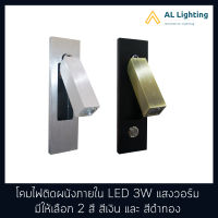 โคมไฟกิ่ง โคมไฟติดผนังภายใน ไฟกิ่งติดผนังภายใน LED 3W แสงวอร์ม (3000K) มีให้เลือก 2 สี สีเงิน/สีดำทอง รุ่น WL-263-3W-SN/DG