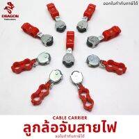 รอกจับสายไฟ ลูกล้อจับสายไฟ CABLE CARRIER - body plastic