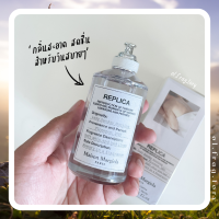 น้ำหอมแท้แบ่งขาย Maison Margiela Replica - Lazy Sunday Morning