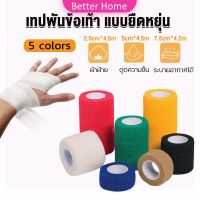 Better ผ้าล็อค ผ้าพันแผล เทปพันแผลแบบยืดหยุ่น เทปพันออกกำลังกาย ขนาด 4.5m Non-Woven Bandage