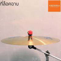 ( Promotion+++) คุ้มที่สุด PDH Cymbal Cap ที่ล็อคฉาบ หมวกล็อคฉาบ สีแดง ราคาดี อุปกรณ์ ดนตรี อุปกรณ์ เครื่องดนตรี สากล อุปกรณ์ เครื่องดนตรี อุปกรณ์ ดนตรี สากล