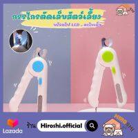 กรรไกรตัดเล็บแมว และสุนัขพร้อมไฟ LED ป้องกันเลือดออก พร้อมตะไบเล็บด้านข้าง Pet Nail Clippers