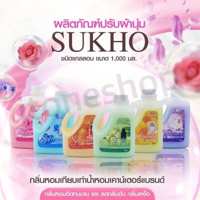 น้ำยาปรับผ้านุ่มกลิ่นน้ำหอม ขนาด1ลิตร/1000ml เคาน์เตอร์แบรนด์  สินค้าพร้อมส่งในไทย