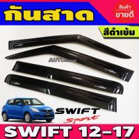 รถSuzuki ซูซูกิ คิ้วกันสาด กันสาด สีดำเข้ม Suzuki Swift 2012 - 2017 ใส่ร่วมกันได้ทุกปีที่ระบุไว้ A