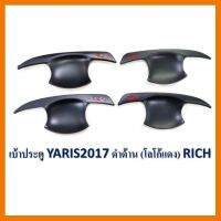 ? ราคาถูกที่สุด? เบ้ารองมือเปิด YARIS ยารีสใหม่ ปี2017-2019 ดำด้านโลโก้แดง R ##ตกแต่งรถยนต์ ยานยนต์ คิ้วฝากระโปรง เบ้ามือจับ ครอบไฟท้ายไฟหน้า หุ้มเบาะ หุ้มเกียร์ ม่านบังแดด พรมรถยนต์ แผ่นป้าย