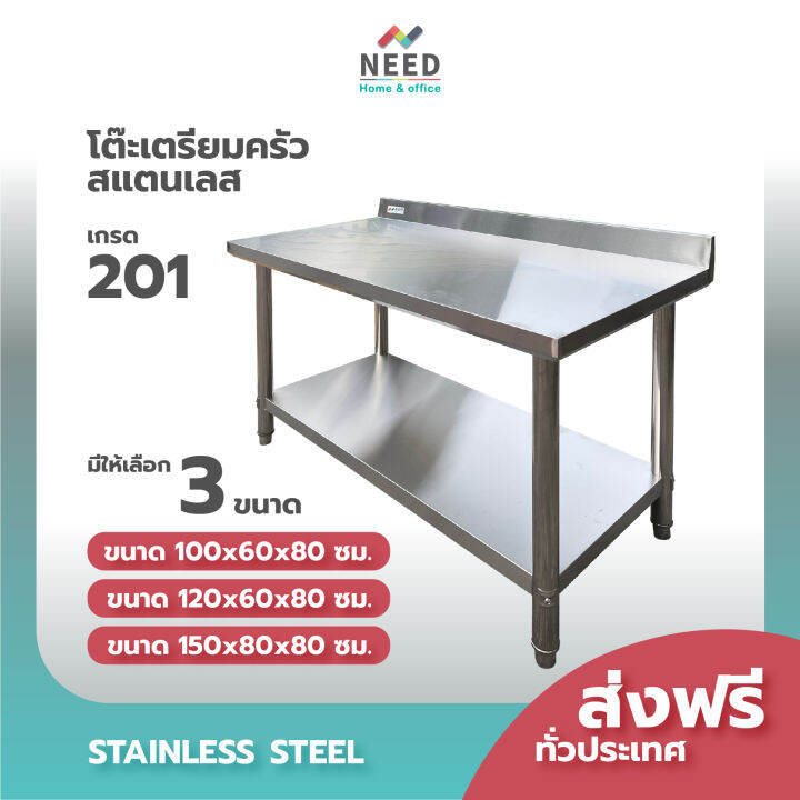 need-โต๊ะสแตนเลส-โต๊ะเตรียมครัว-โต๊ะเตรียมครัวสแตนเลส-ขนาด-100x60x80-ซม-120x60x80-ซม-และ-150x80x80-ซม-ส่งฟรีทั่วประเทศ