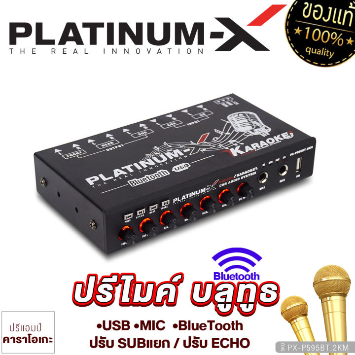 platinum-x-ปรี-คาราโอเกะ-เสียบไมค์-2ช่อง-ตัดเสียงร้อ-karaoke-ปรีแอมป์-ปรีไมค์-ปรีแอมป์รถยนต์-ปรี-เครื่องเสียง-เครื่องเสียงรถยนต์-ขายดี-585-595