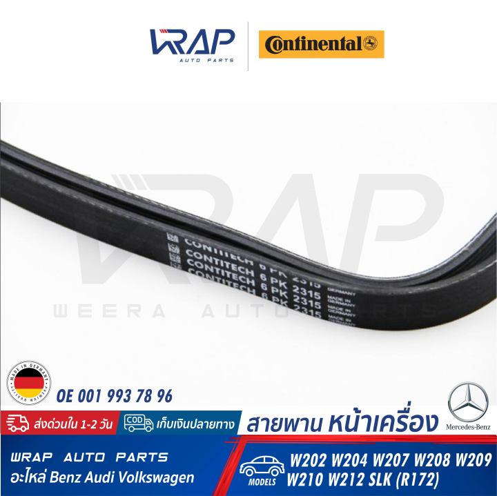 benz-สายพาน-continental-contitech-เบนซ์-เครื่อง-m271-evo-รุ่น-w204-w207-w212-r172-เบอร์-6pk2315-oe-001-993-78-96-สายพานไดชาร์ท-สายพานหน้าเครื่อง-สายพานไดชาร์จ