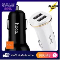 [[ของแท้100%]] หัวชาร์จเร็ว Hoco อุปกรณ์ชาร์จไฟ USB ในรถยนต์ รุ่น Z1 Dual USB Car Charger Adapter ส่งฟรีทั่วไทย by onedayvit4289