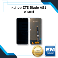 หน้าจอ ZTE Blade A51 งานแท้ จอฺA51 หน้าจอBladeA51 จอZTE จอมือถือ หน้าจอโทรศัพท์ อะไหล่หน้าจอ (มีการรับประกัน)