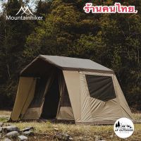 (พร้อมส่ง)Mountainhiker tent เต็นท์เคบิ้น ขนาด4-5คน กันแดด กันฝนได้ดี เต็นท์ทรงบ้าน เต็นท์ทรงogawa