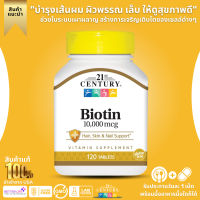 21st Century, Biotin 10,000 mcg. Contains 120 tablets. (No.841)