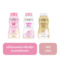 พอนด์ส แป้งฝุ่น Ponds Translucent Powder พอนด์ส แป้งฝุ่นขนาด 110 กรัม