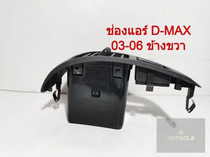 isuzuช่องปรับแอร์d-max-03-06-r032-ข้างขวา